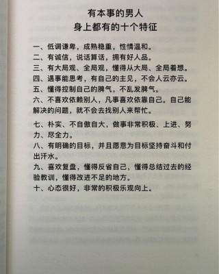 有本事的人一般都具有这些特征