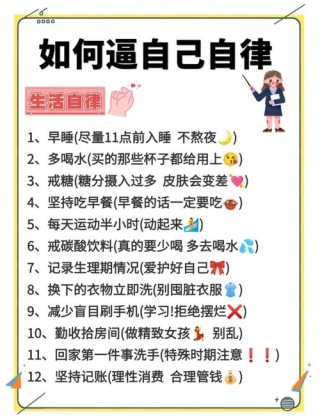 自律就是约束自己，让自己的生活变得有规划