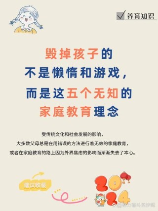 家园共育，不仅要孩子成才，更要学会做人