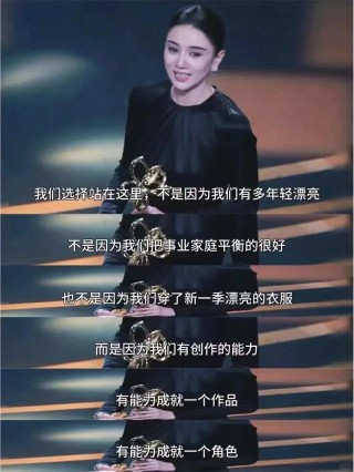 最差女主角的获奖感言