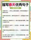 描写春天的拟人句