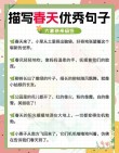 描写春天的拟人句