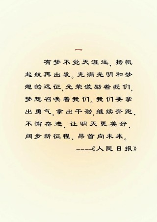 诗词｜怀揣阳光，梦想启航，探索世界无限可能！