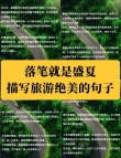 写给旅行的唯美句子集