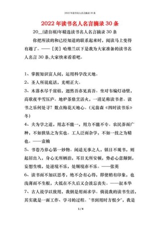 读书名言名句摘抄，读书名言名句精选摘抄