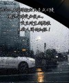 深夜文案@下雨了，我不是说天气