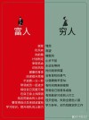 最好的人品，无关学历与贫富