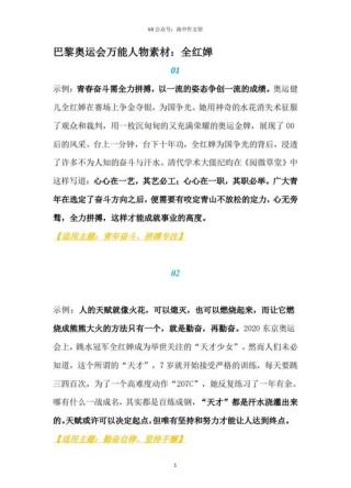 如何激励运动员为国家努力拼搏呢?