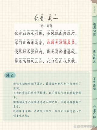 古段：《忆往昔》