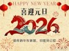 新年寄远