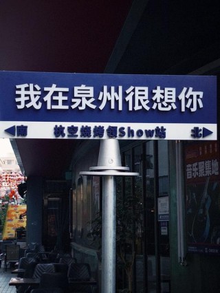 致“文字站”