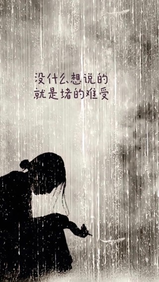 悲伤，失落，遗憾