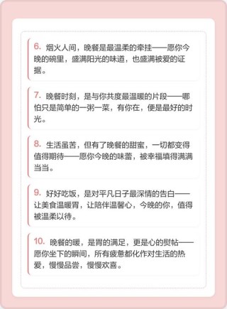 高质量的晚餐文案句子