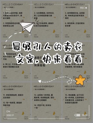 女士衣服文案短句（发衣服的时尚文案）