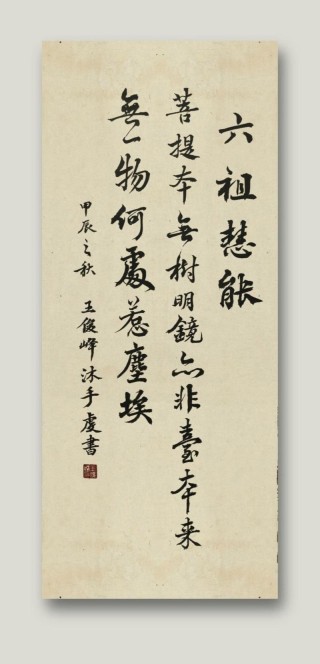 佛学经典／／六祖慧能偈语