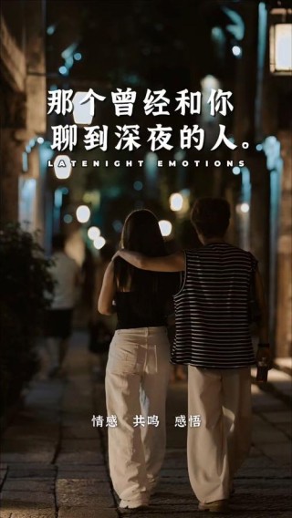 那个曾经伴你的人