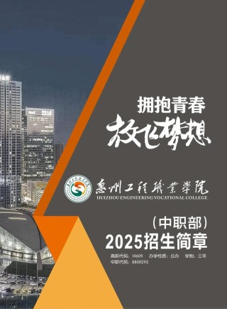 惠州工程职业学院2026各专业在江西招生人数、录取分数线（附：招生计划表）