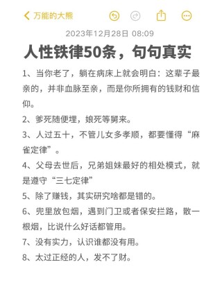 人性规则 8句箴言