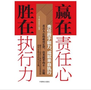赢在执行