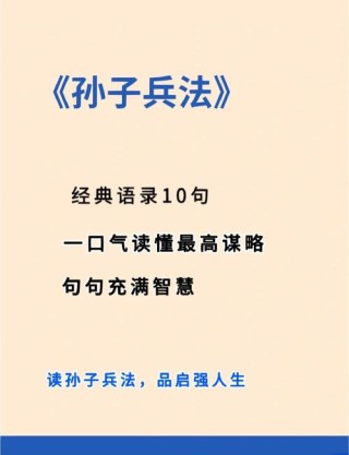 孙子兵法十大经典名句（值得收藏！）