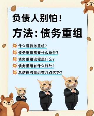 富人为什么要扩大自己的负债