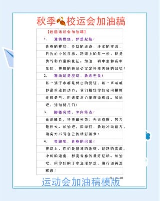 实用——校园运动会为运动员的加油语