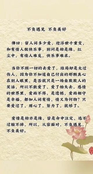 抖音很火的句子｜相遇即是缘，不是恩赐，就是劫