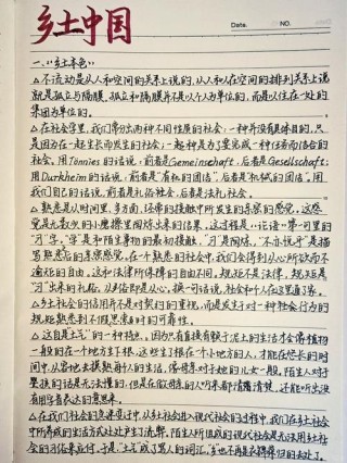 作文素材|2023新高考《乡土中国》基本概念及名言！