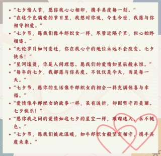 七夕，向最爱的人勇敢告白