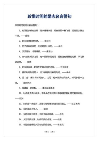 关于珍惜时间的名言名句，珍惜光阴，不负韶华 —— 名言中的时间价值