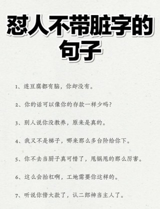 阴阳怪气怼人的句子，骂人不带脏字，讽刺得相当高级