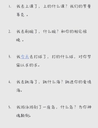 撩妹情话套路短句，一问一答，让她无法自拔