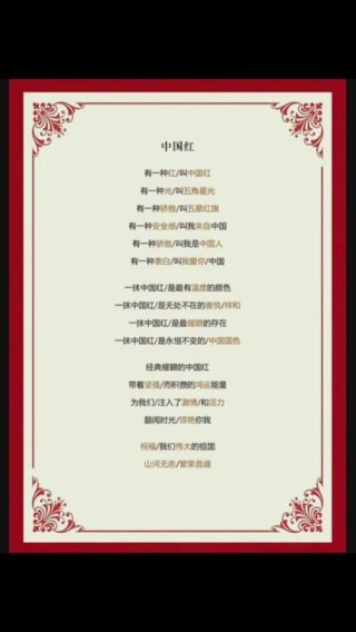 七律·2020年末感怀（二）中国红（中华新韵）
