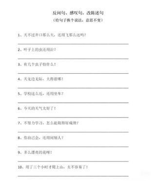 二年级上册语文句子练习；扩句、反问句、比喻句、拟人句、造句
