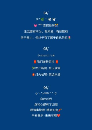 乔迁新居朋友圈怎么发？整理了一份《乔迁朋友圈文案》，赶紧收藏