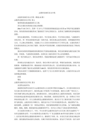 一封感谢信，致敬嘉报集团青年志愿者