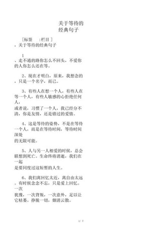 关于等待的句子有哪些？