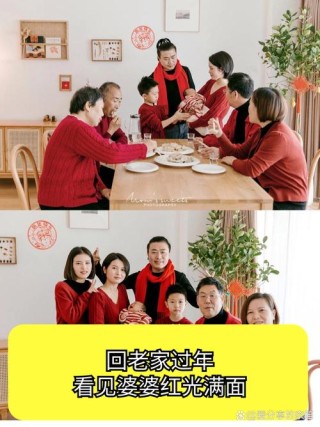 回老家陪婆婆过年