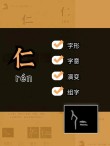 千金仁义有才智 （打一字）