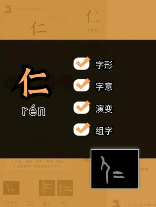 千金仁义有才智 （打一字）