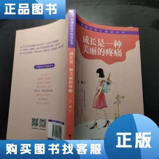 成长是一种美丽的疼痛