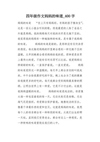 妈妈的“味道”