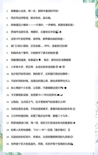 值得收藏的散步朋友圈文案短句