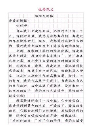 给朋友的一封信