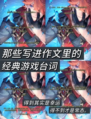 那些让你醍醐灌顶的游戏台词