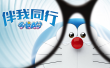 《哆啦A梦：伴我同行》无论任何时刻，我们都要努力的去拼搏