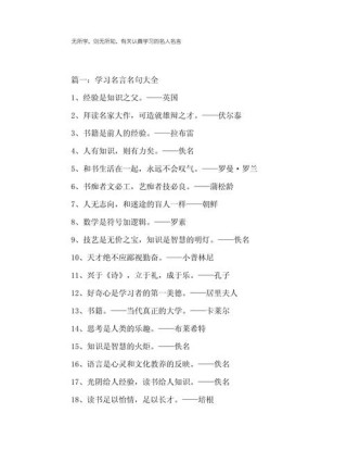 谈学习名言名句30句，句句是亮点！