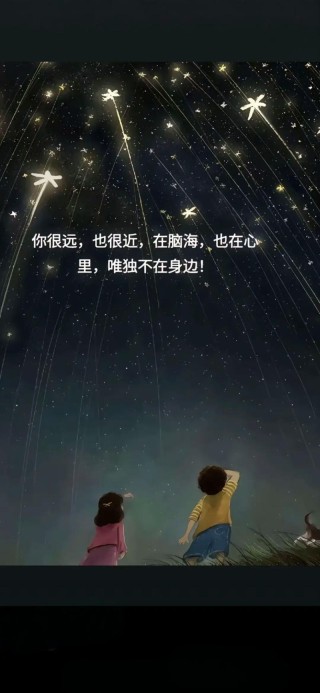 很近，很远