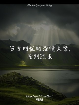 告别过去~别离