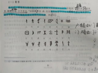 鲁北古方 （打一字）